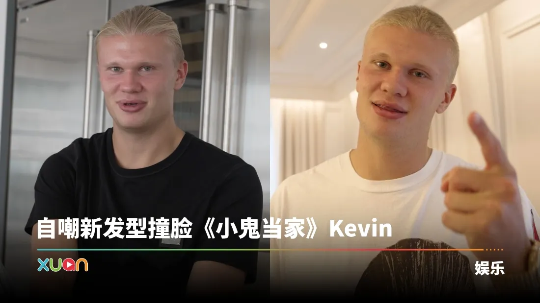 Haaland 换发型了！