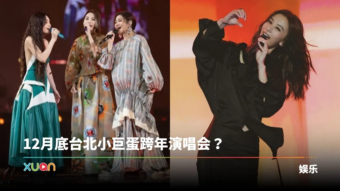 田馥甄辟谣S.H.E将合体开演唱会！