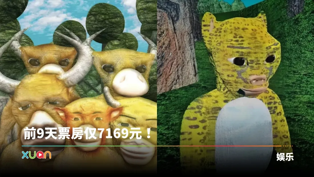 中国动画片《牛来》票房破250万元 传撤档！