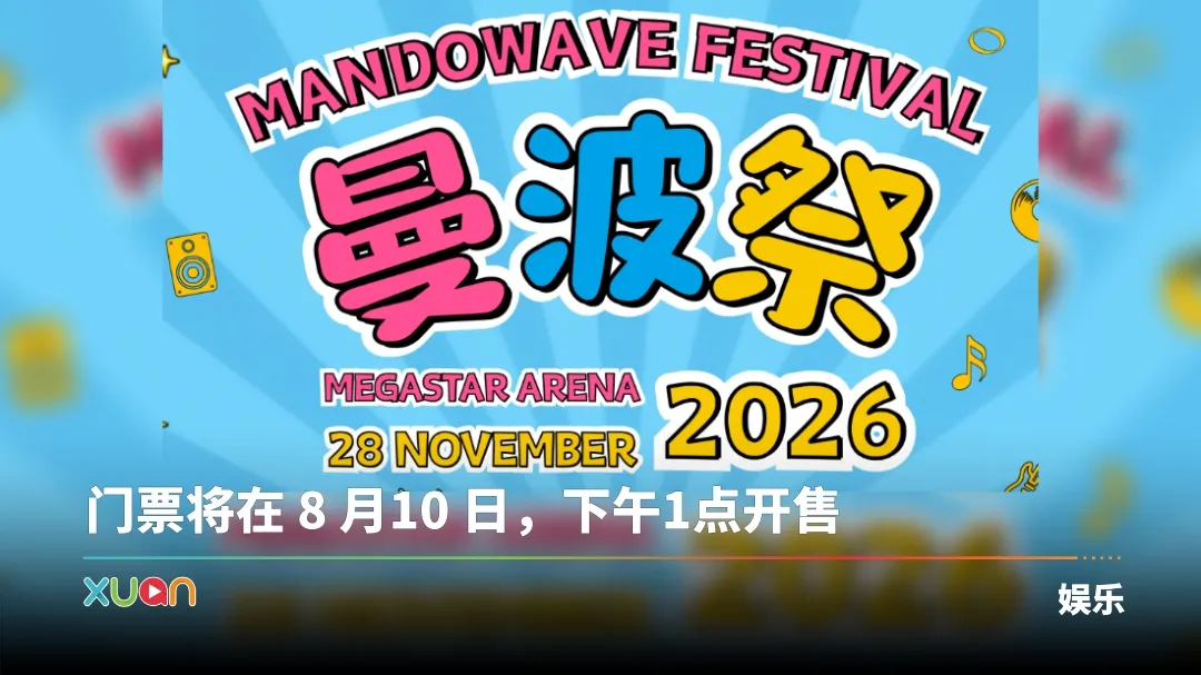 MandoWave Festival