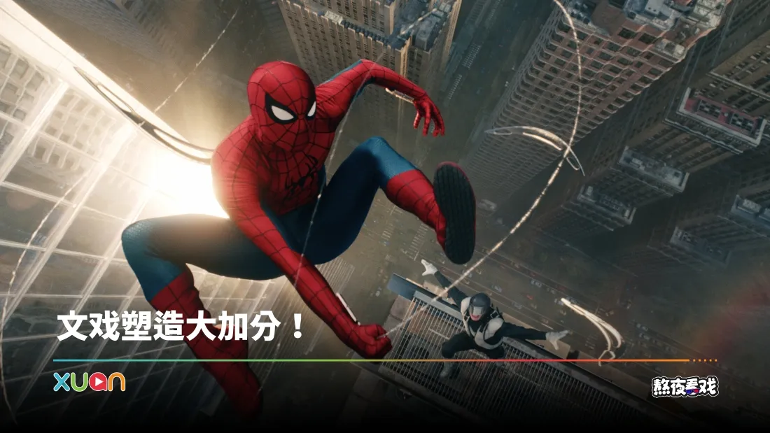 熬夜看戏｜《Spider-Man: Brand New Day》出乎意料地好看！S