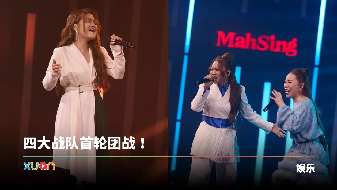 《Astro经典名曲歌唱大赛2026 明星赛2.0》第二集
