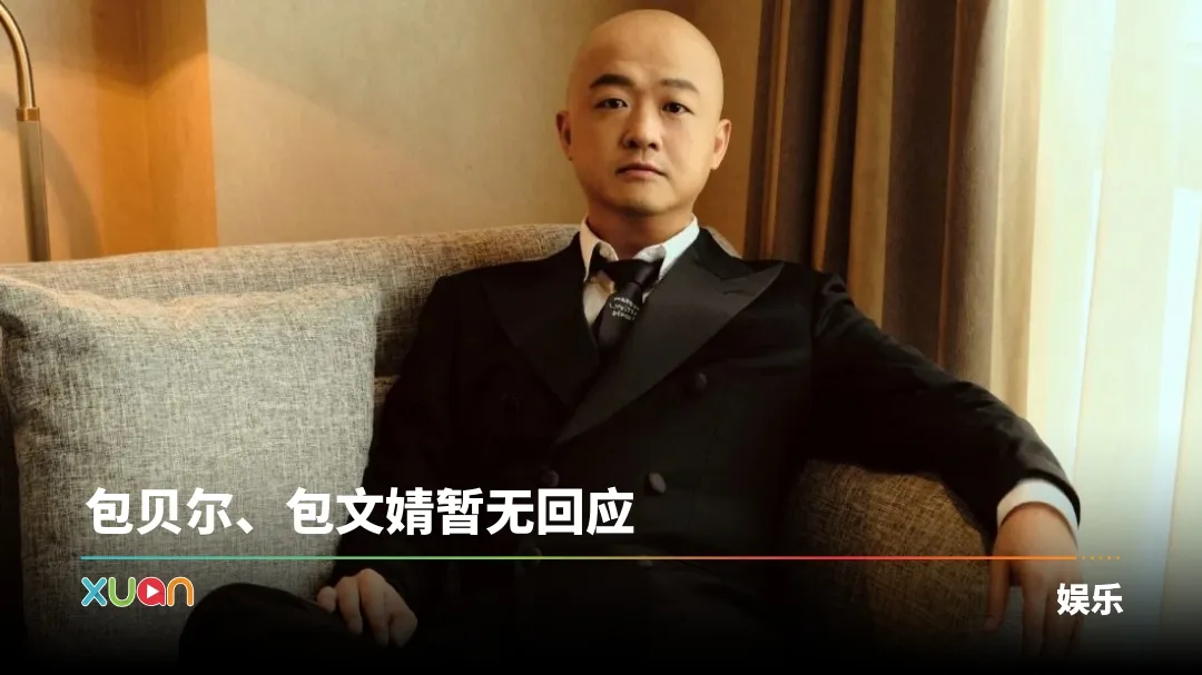 包贝尔