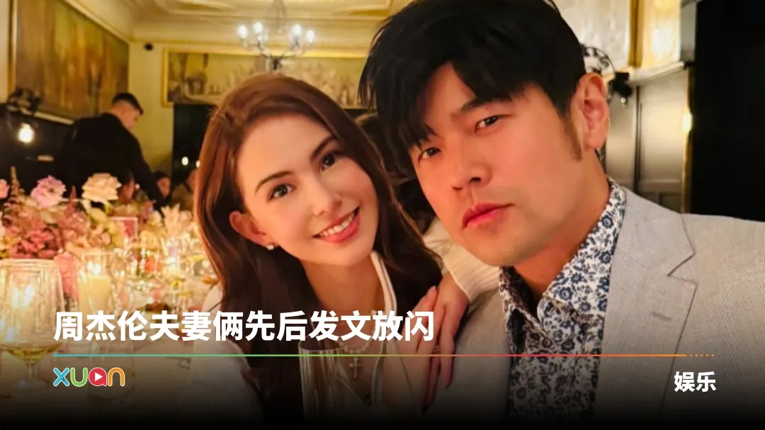 周杰伦 昆凌