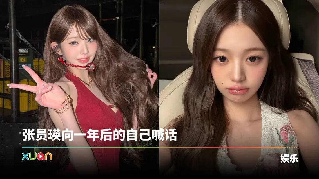 张员瑛