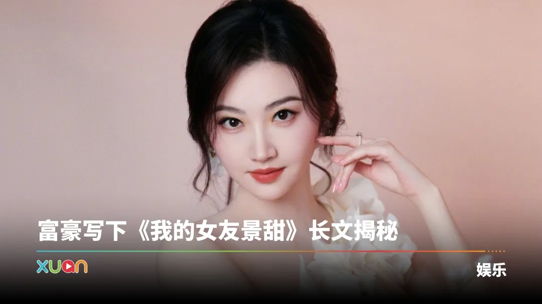 景甜
