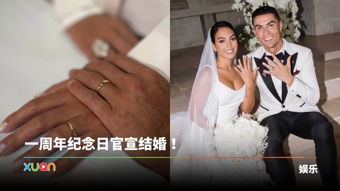 C罗宣布结婚！