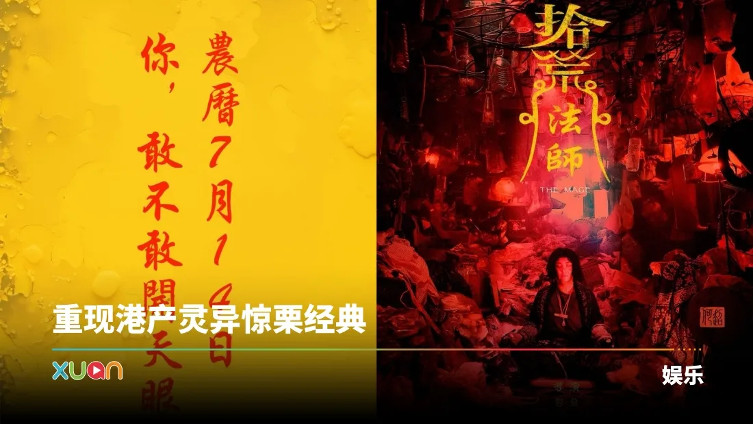 《拾荒法师》10月份全马恐怖上映！