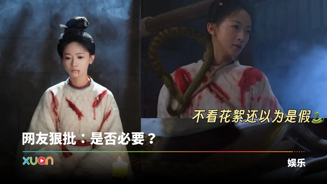 吴谨言拍新剧被丢真蛇！