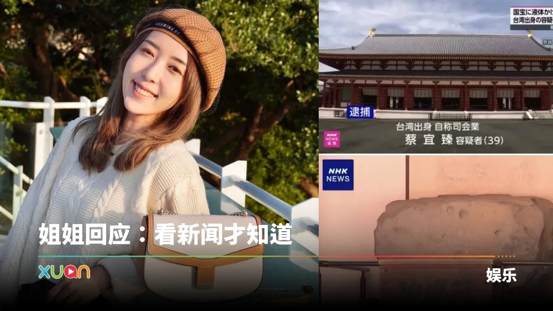 五熊疑破坏日本文物！入境后遭日本警方逮捕