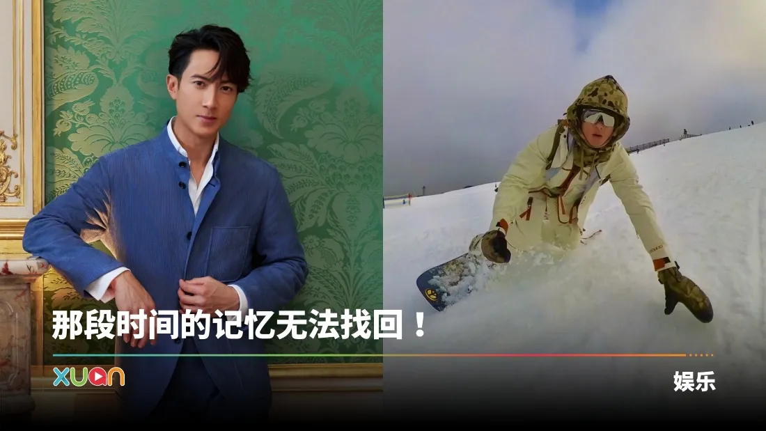 吴尊三年前墨尔本滑雪高速重摔！