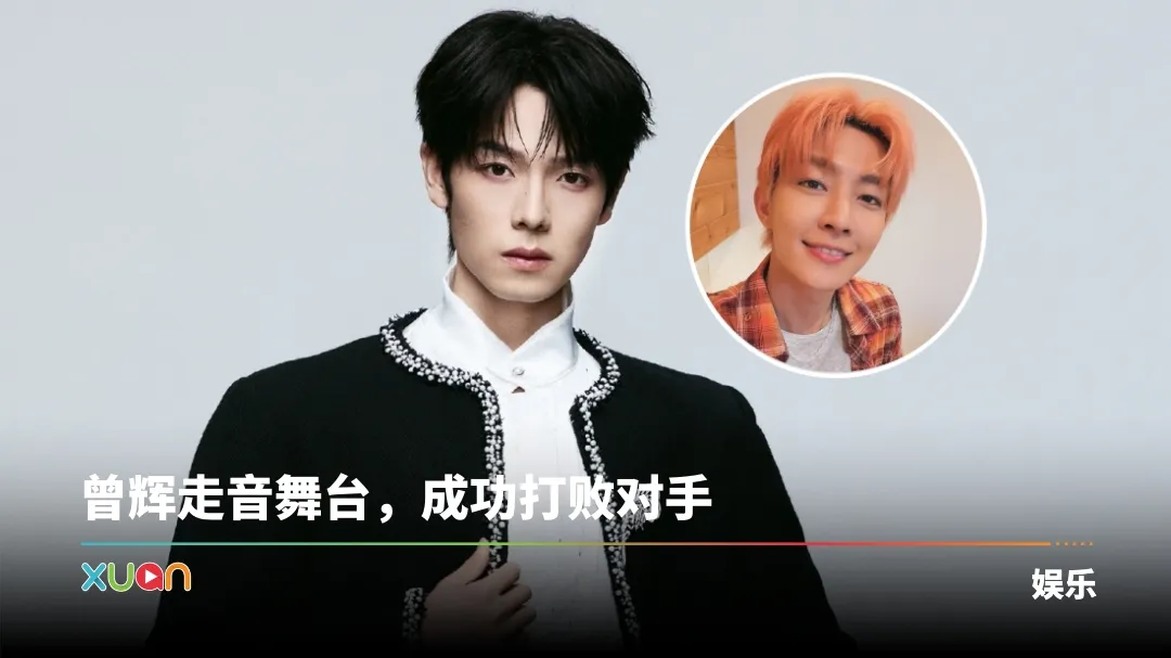 曾辉 炎亚纶