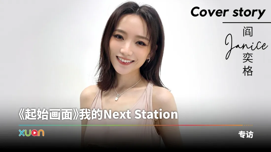 阎奕格