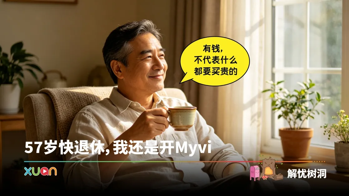 XUAN解忧树洞