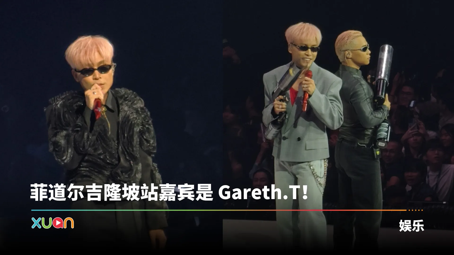 菲道尔演唱会2026