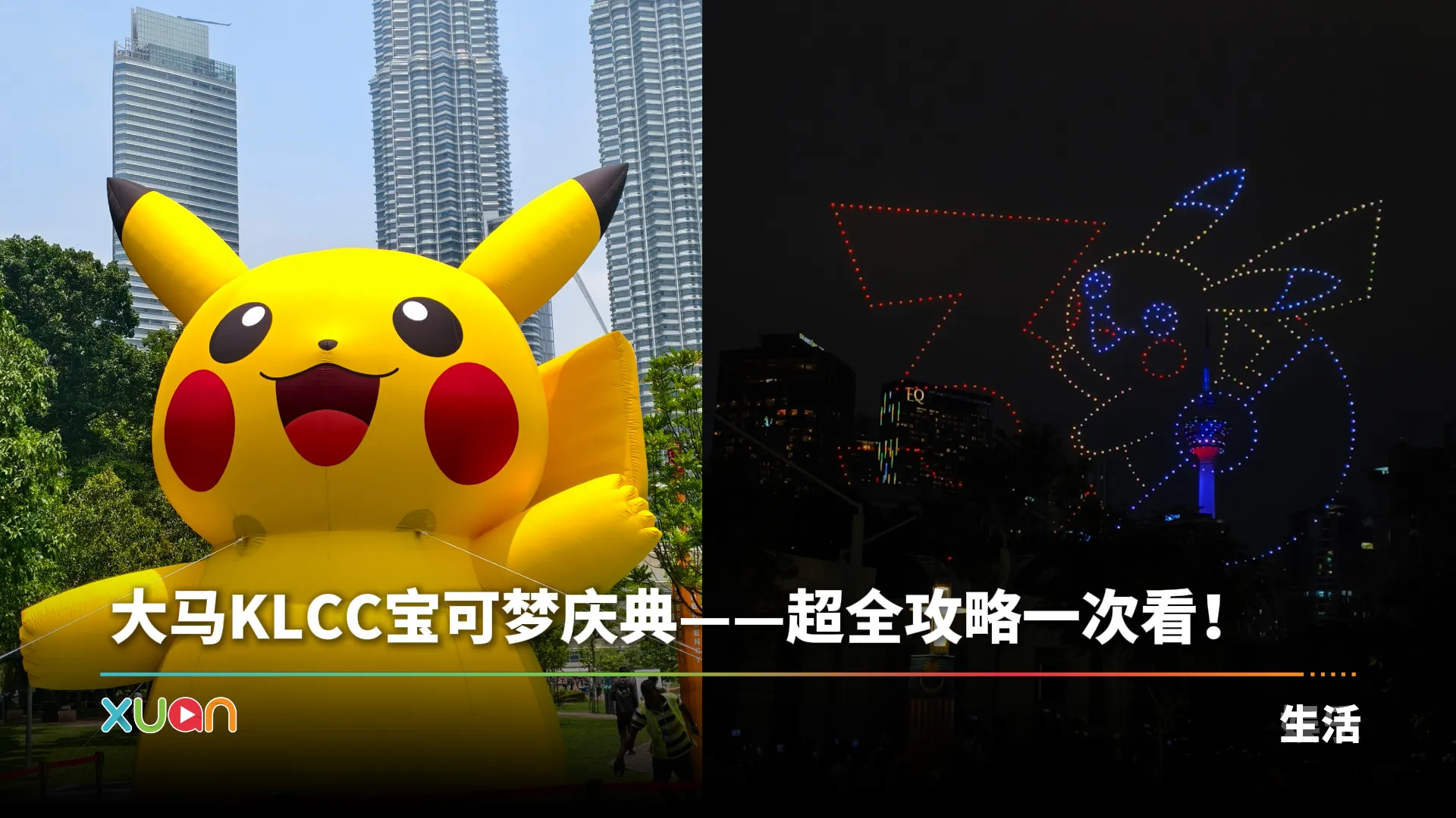 PokéXcitingMediaPreview