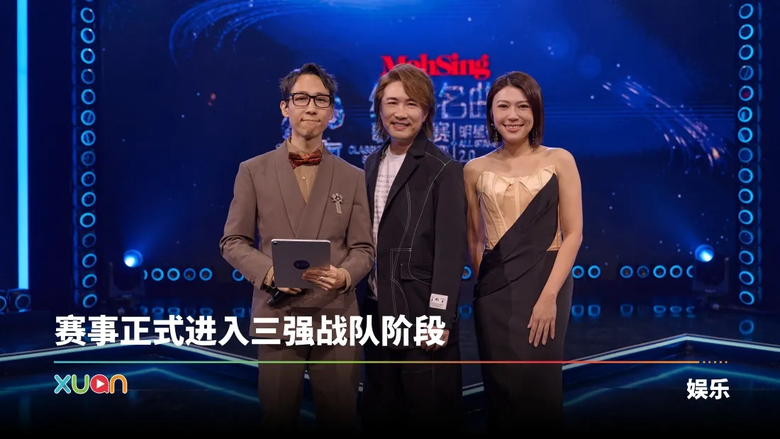 《Astro 经典名曲歌唱大赛2026 明星赛2.0》赛程持续升温