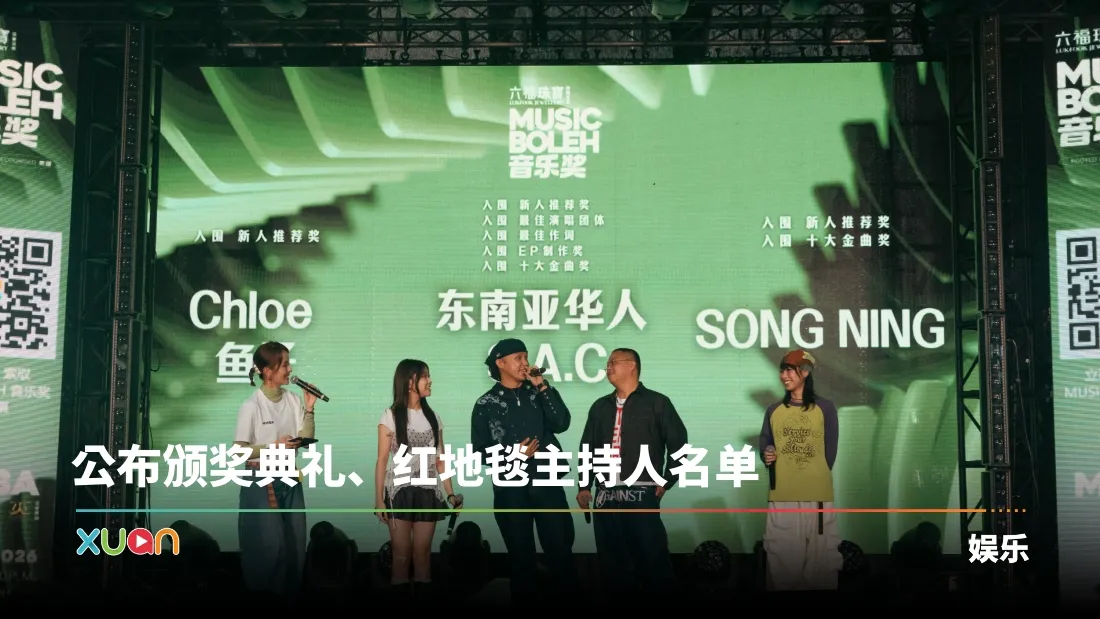 Music Boleh 音乐奖