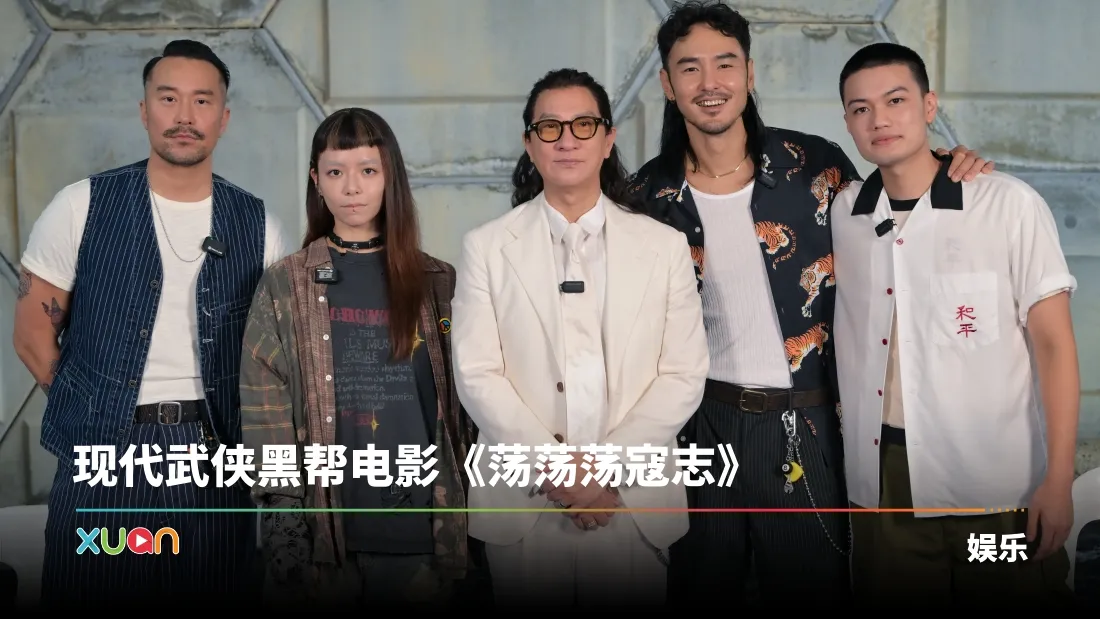 《荡荡荡寇志》 演员探班拍摄