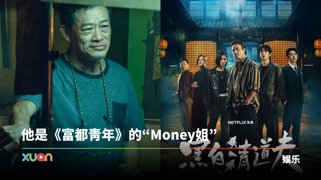 邓金煌出演Netflix台剧《黑白清道夫》挑战三重身份