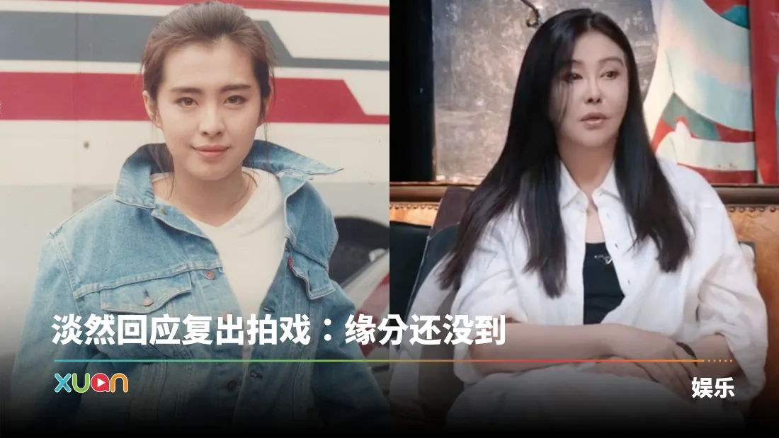 王祖贤隐退22年首个访谈