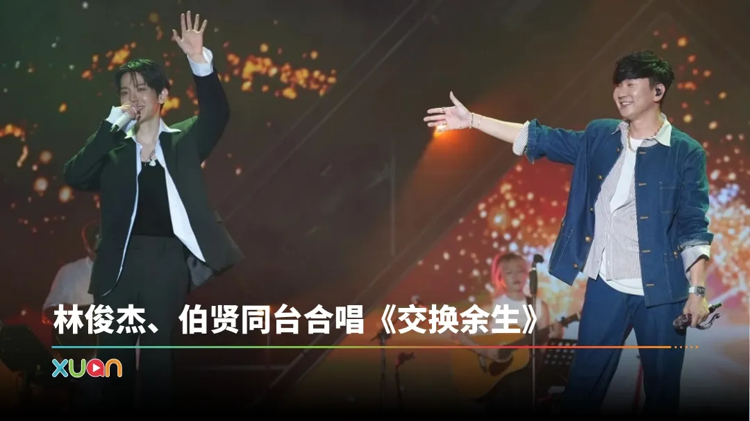 伯贤 林俊杰