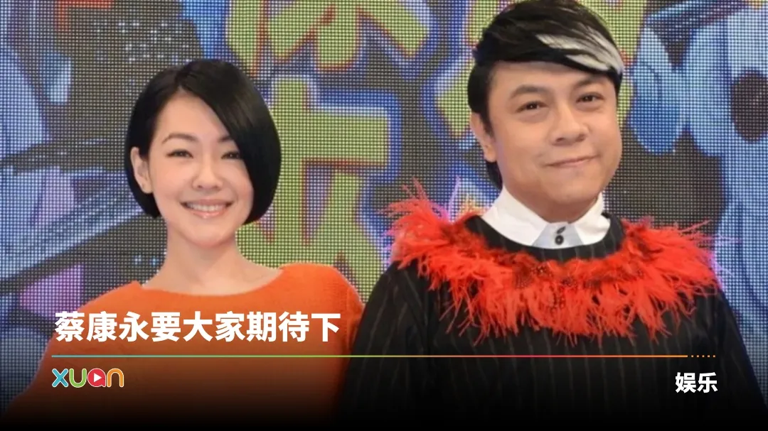 蔡康永 小S