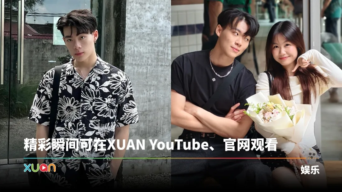 XUAN一日男友体验卡