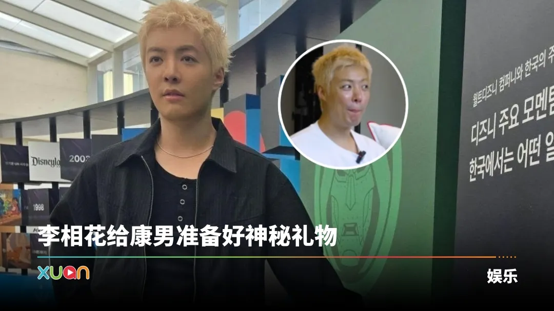 李相花 康男