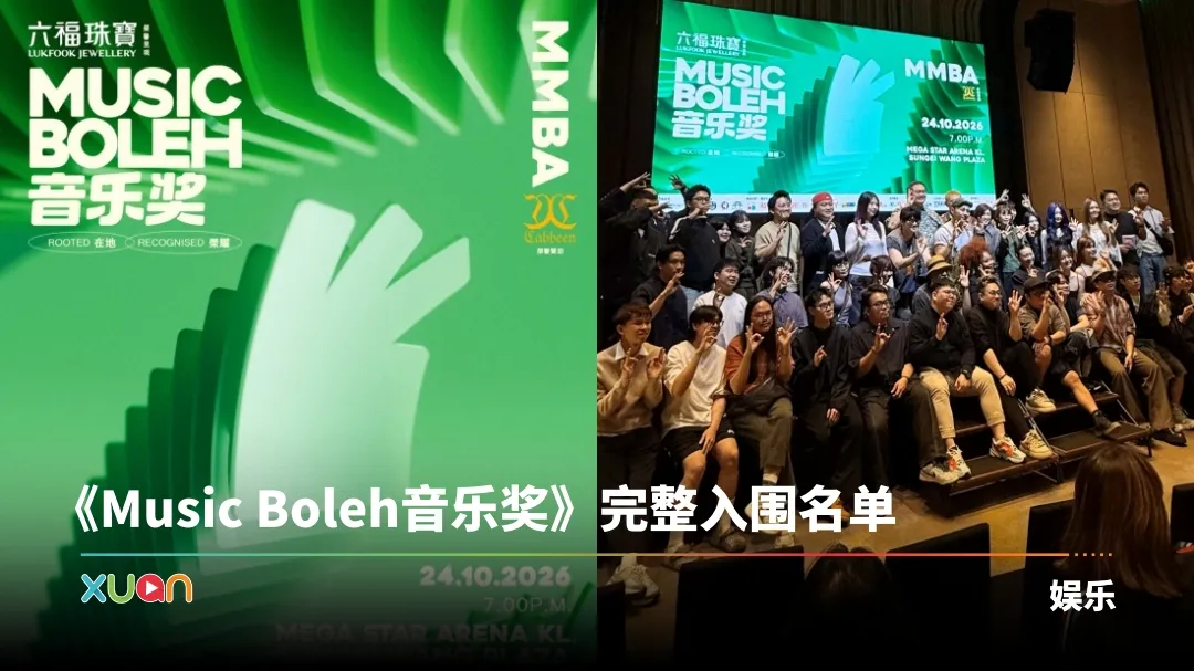 Music Boleh音乐奖