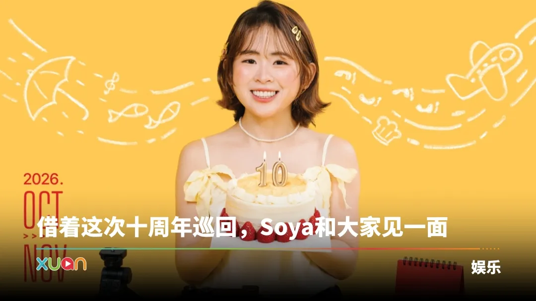 Soya许素瑄