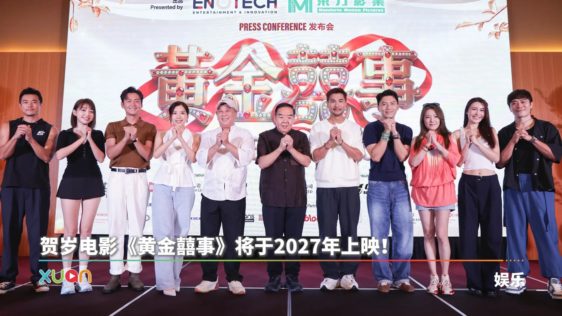 《黄金囍事》