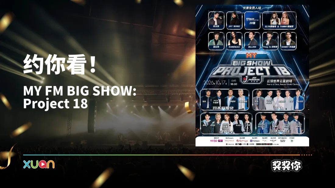MY FM BIG SHOW: Project 18