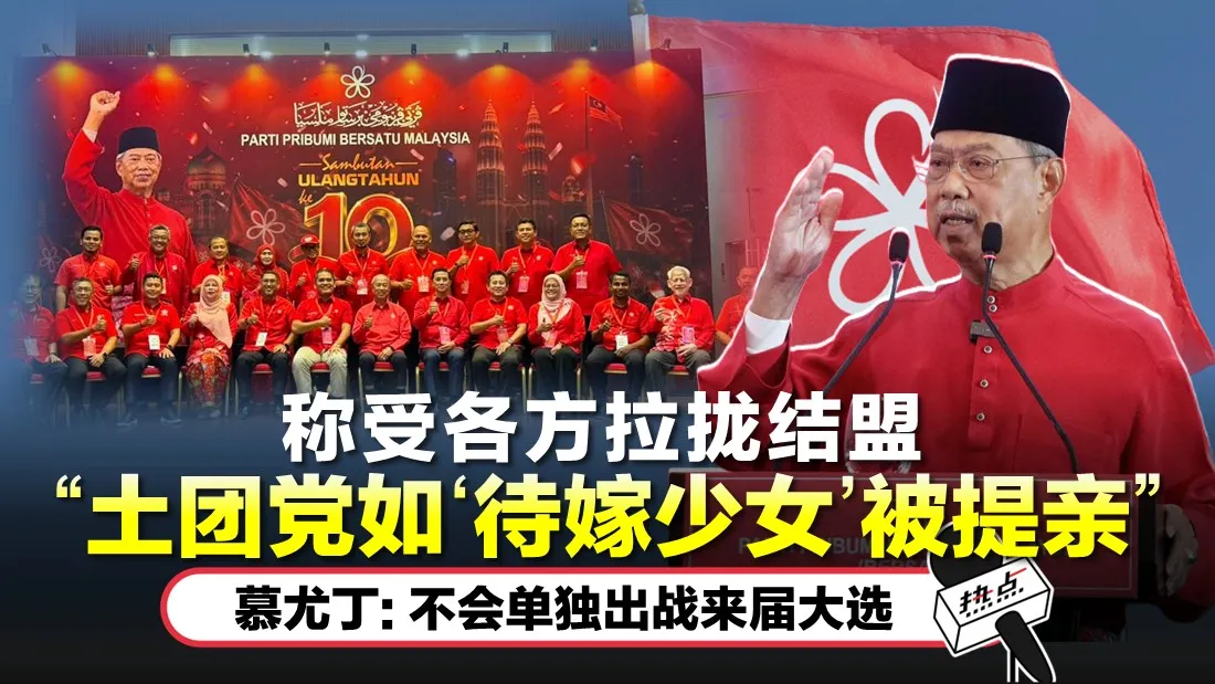 BERSATU