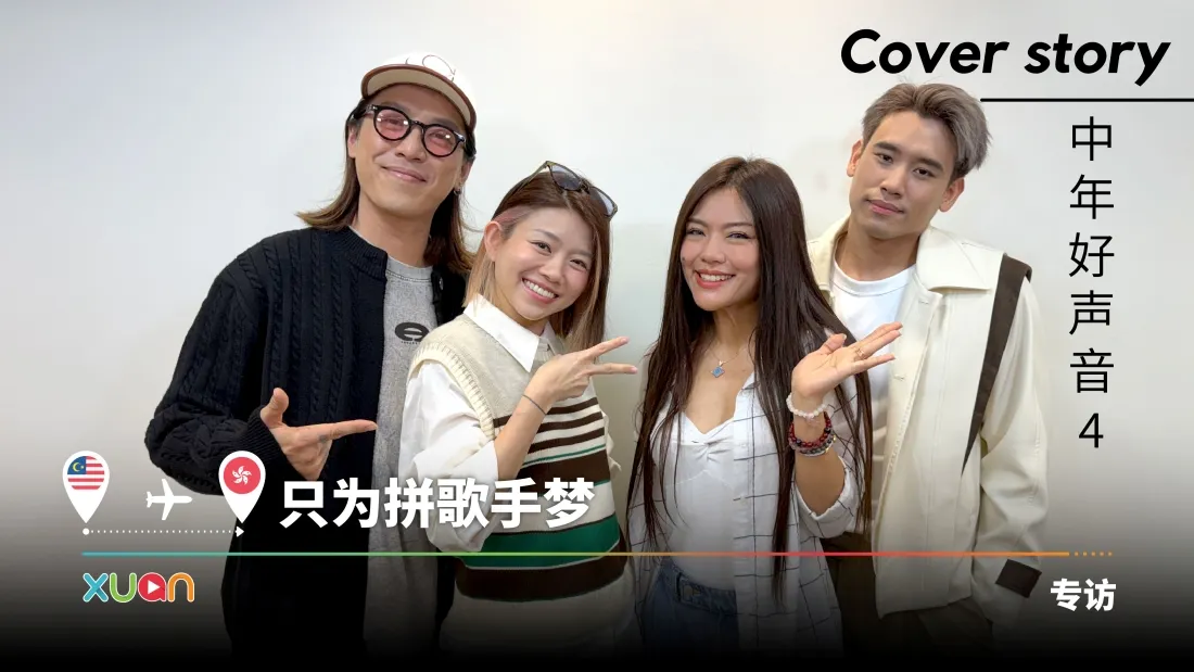 中年好声音4