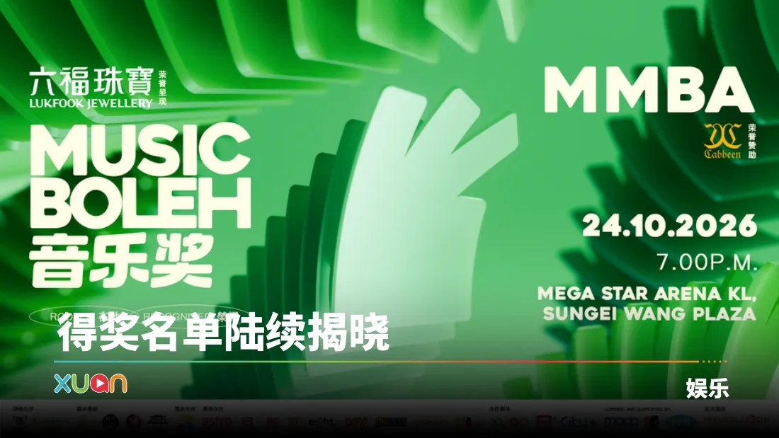 Music Boleh音乐奖