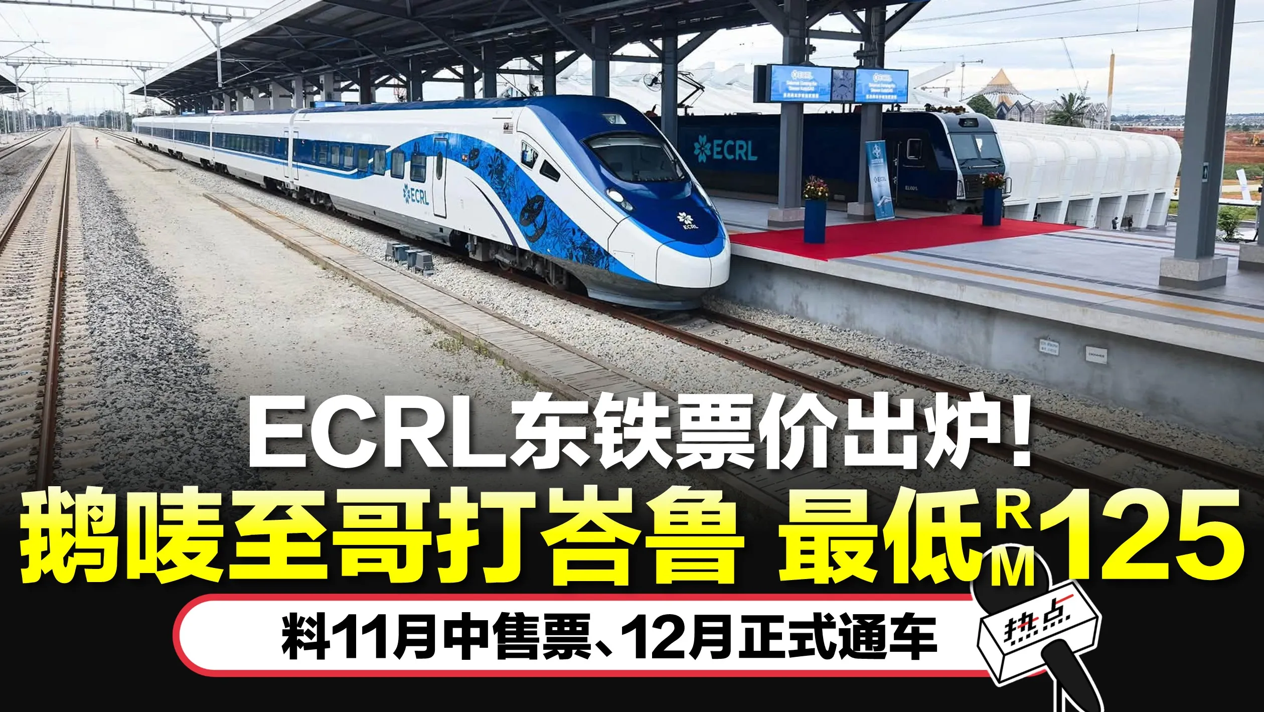 ECRL