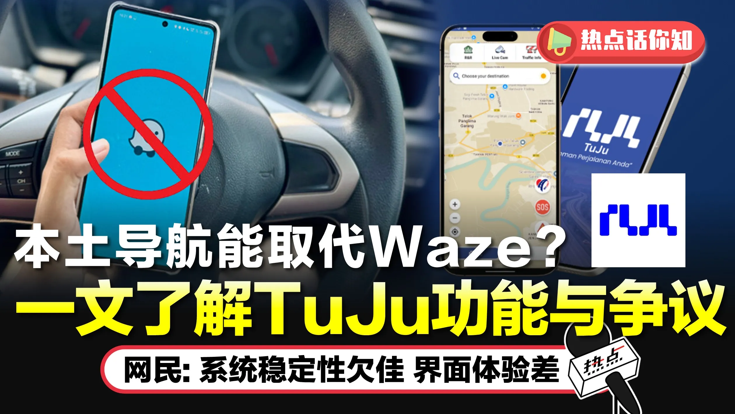 TUJU