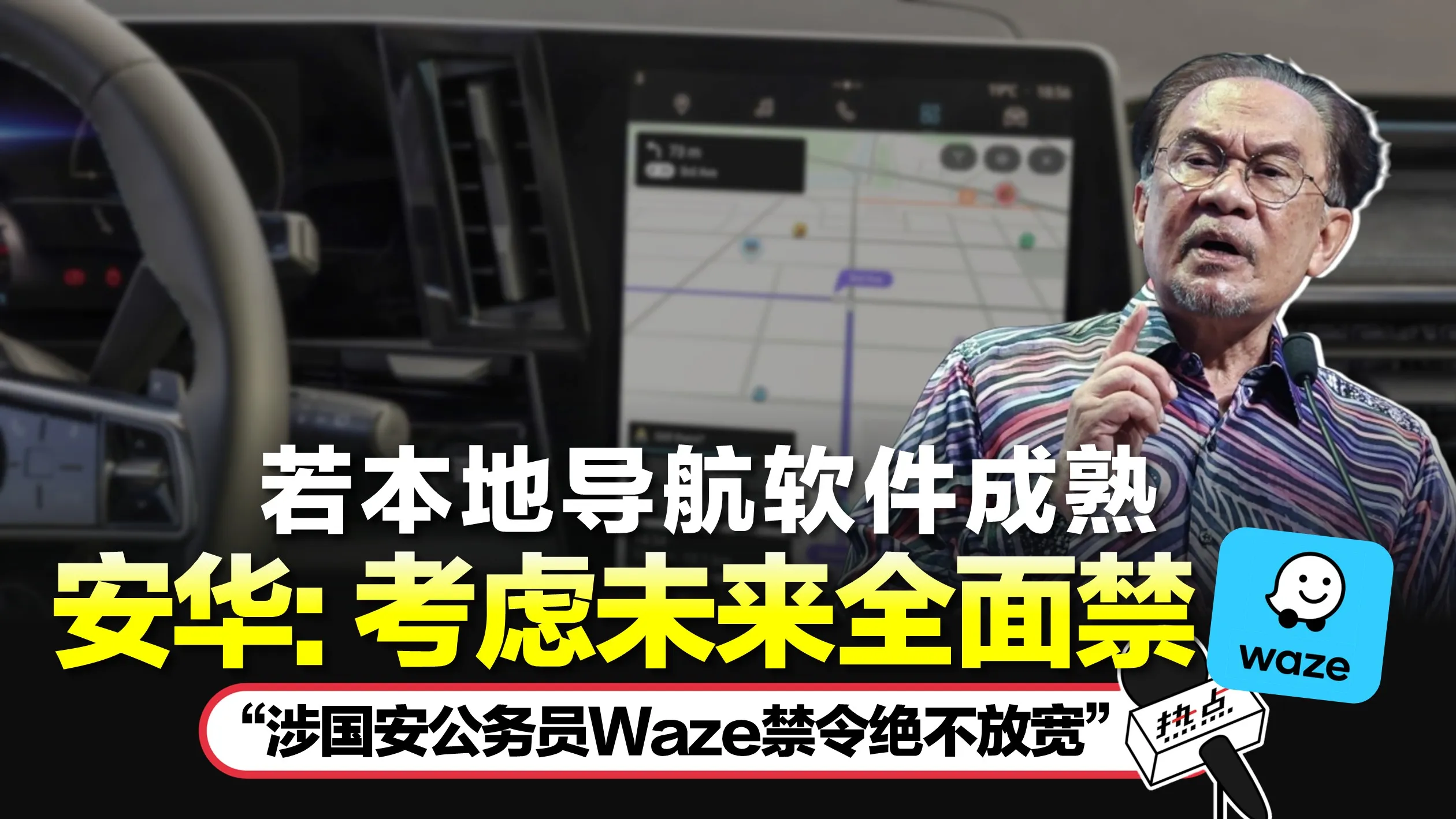 ANWAR WAZE