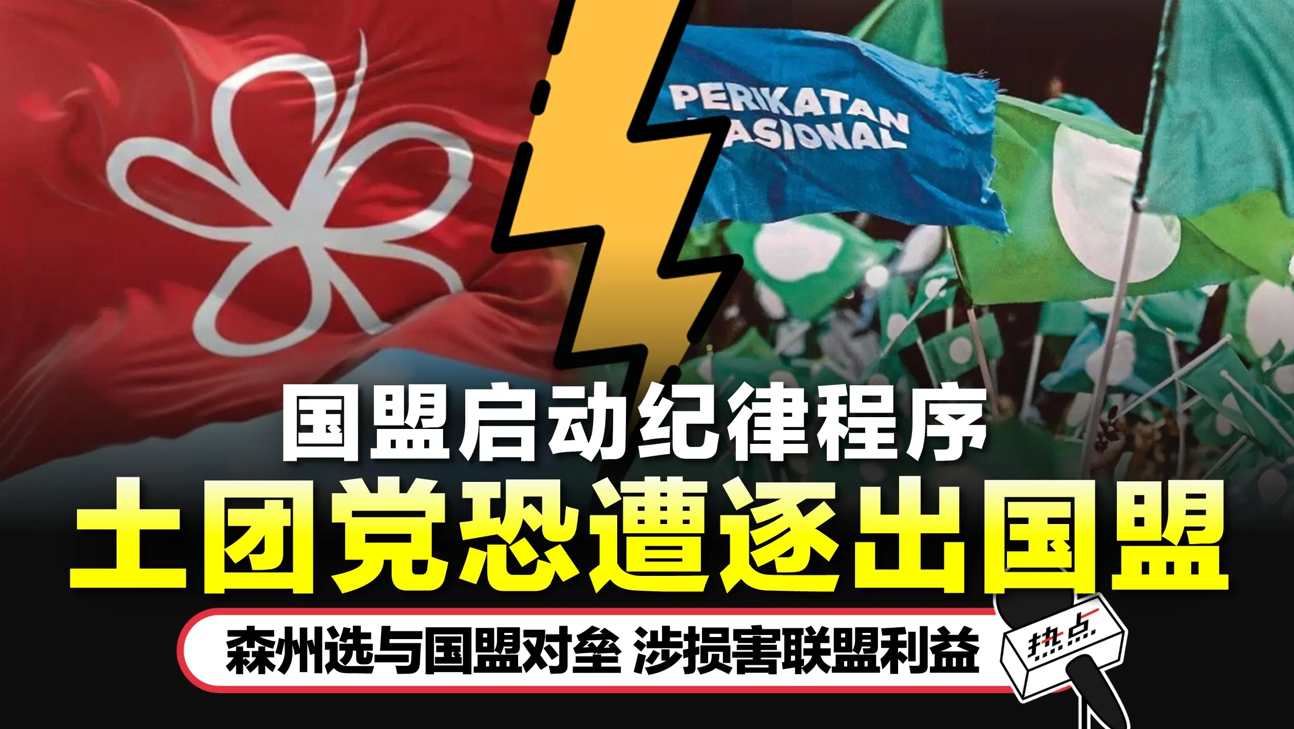 PN BERSATU