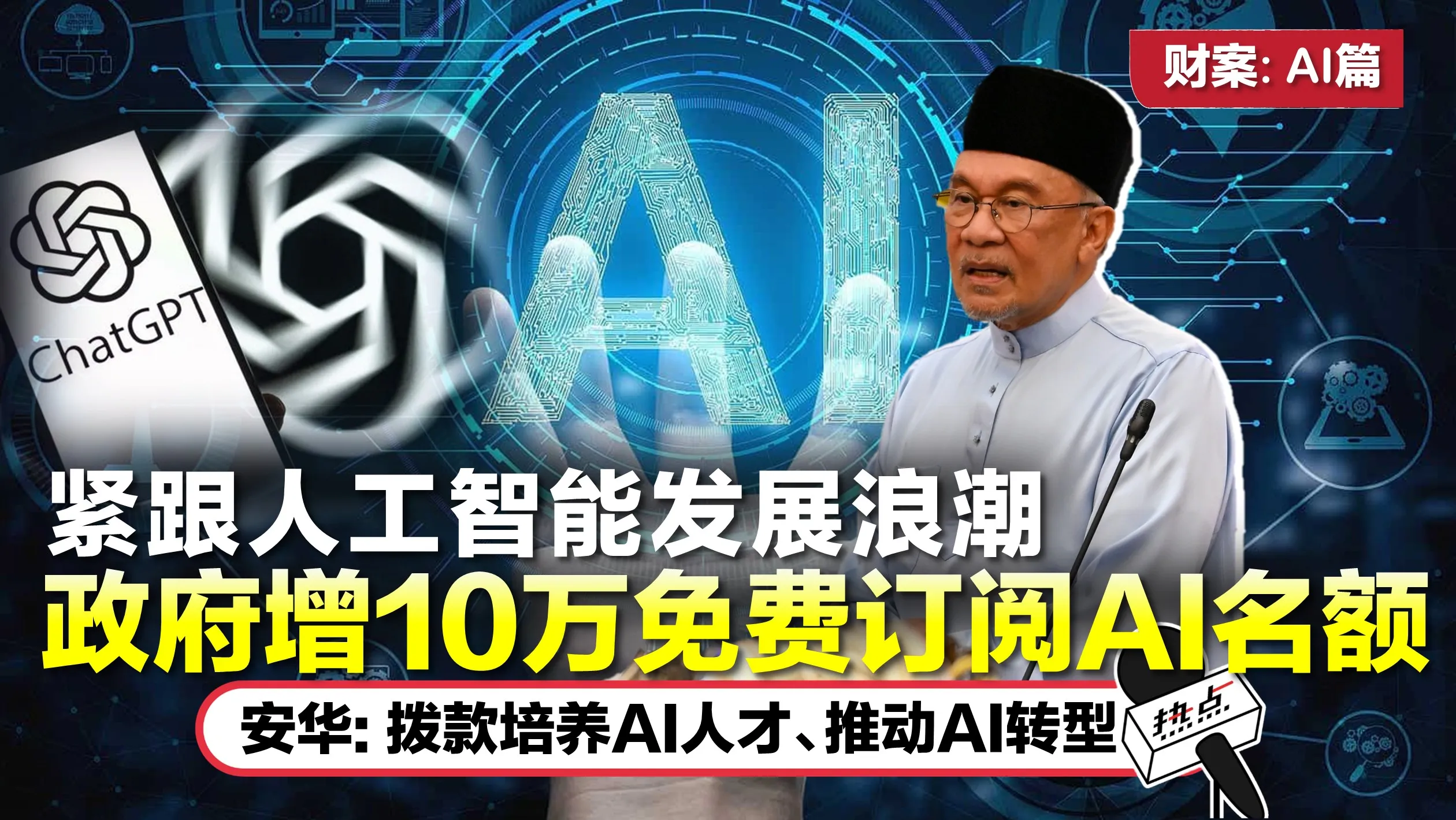 TN AI