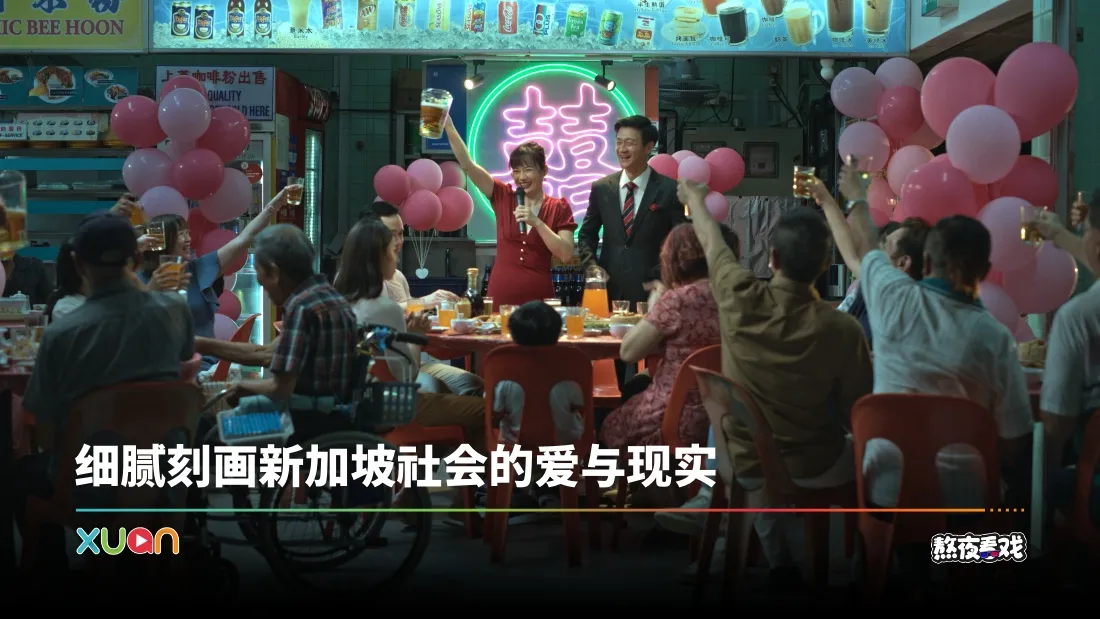 熬夜看戏｜《我们不是陌生人》157分钟道尽人生百态！