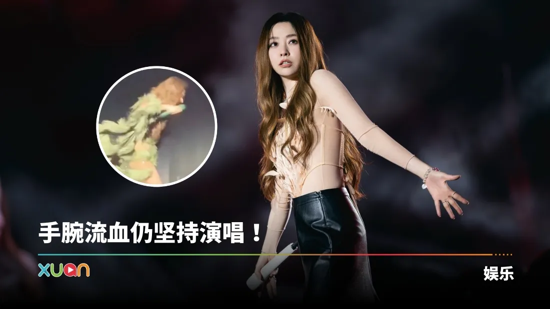 张靓颖一年内3度舞台摔倒！