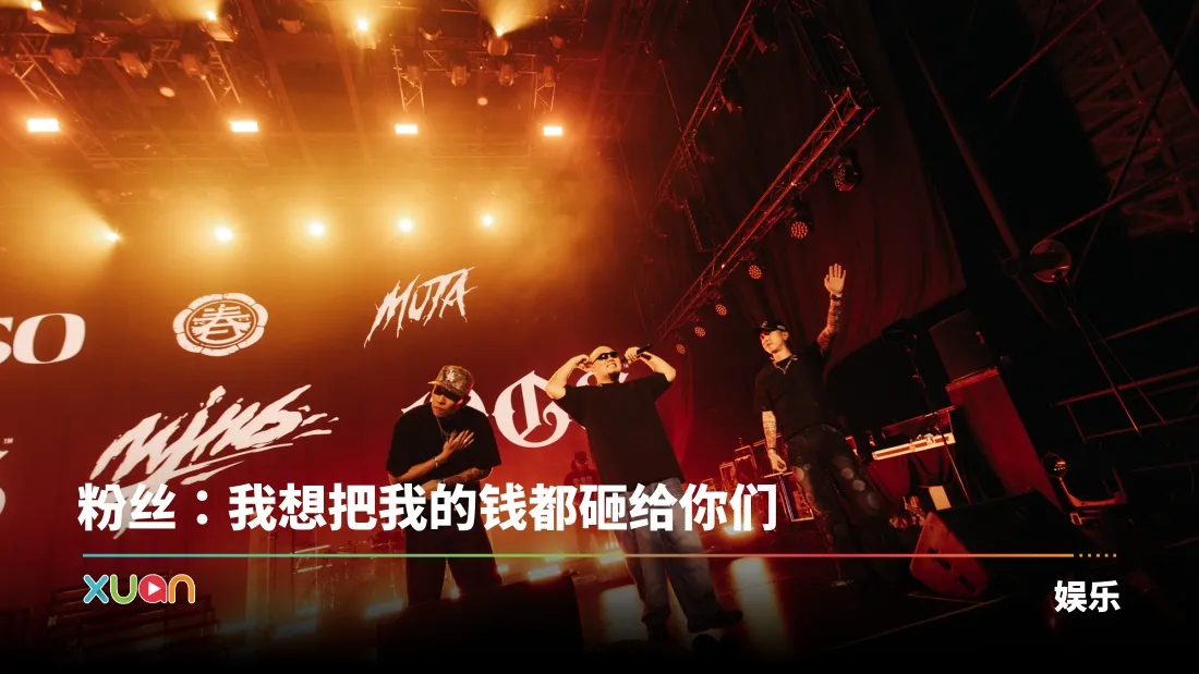 顽童 MJ116《OGS》巡演吉隆坡站炸翻全场！