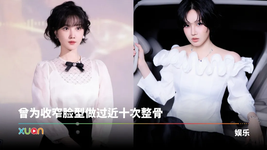 《浪姐2》陈小纭又双叒叕整容！