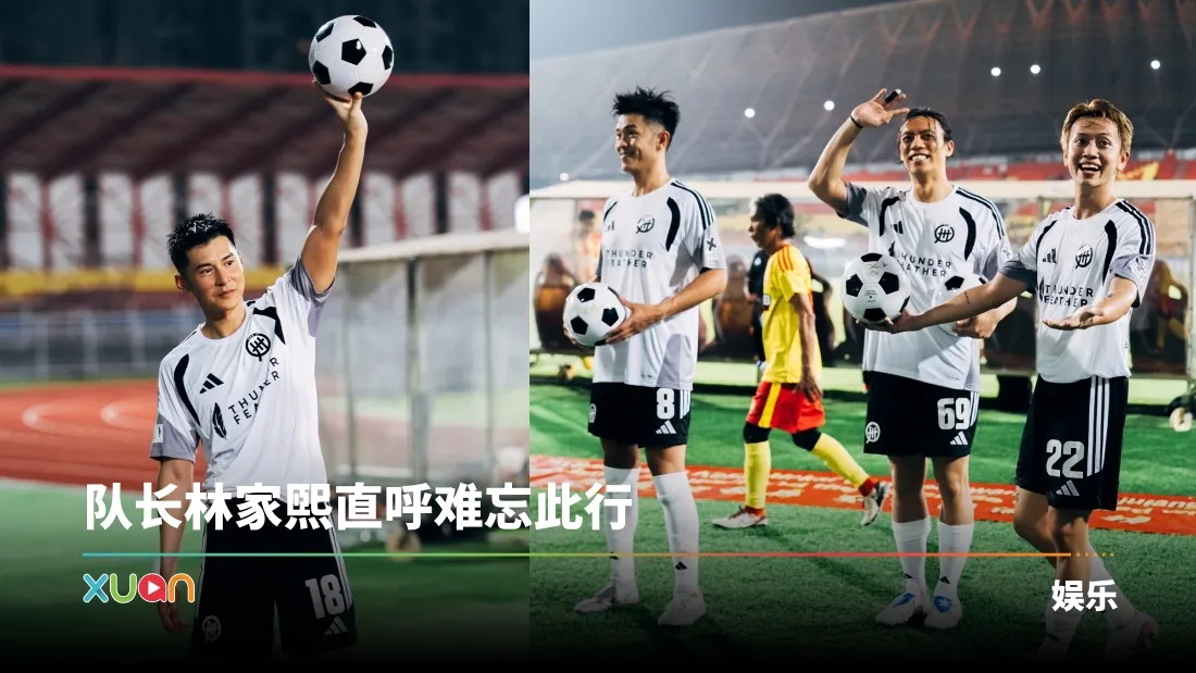 《香港FC3明星足球友谊赛》FC3