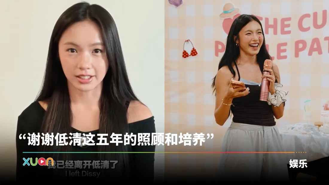 Michie宣布离开低清！