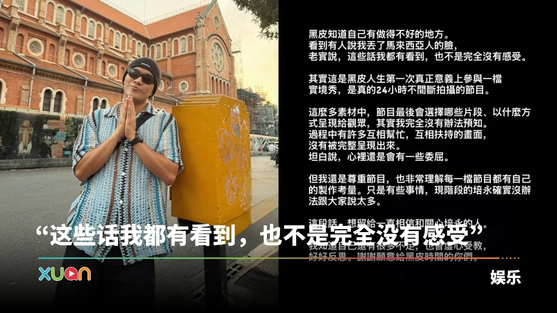 登实境秀被轰“丢马来西亚人的脸”