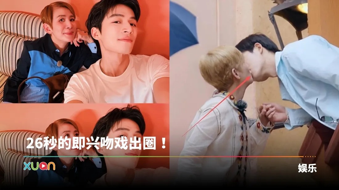 王星越当众“亲吻”吴君如挨轰性骚扰