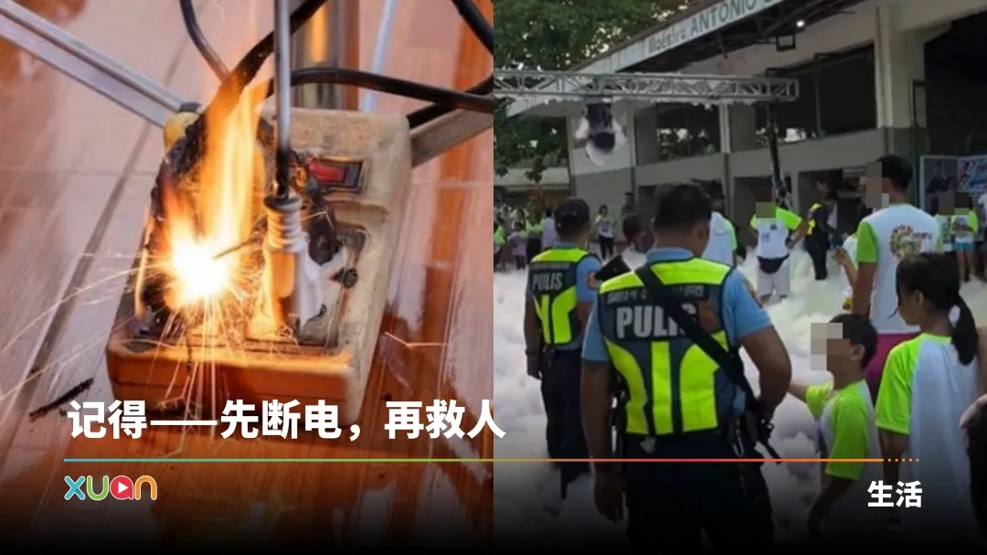4 招应对触电意外